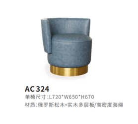 AC324休闲椅