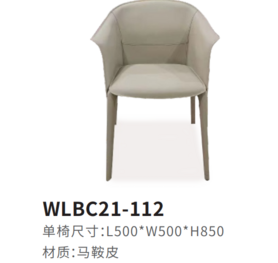 WLBC21-112餐椅