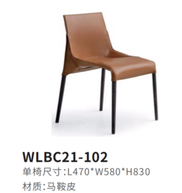 WLBC21-102餐椅