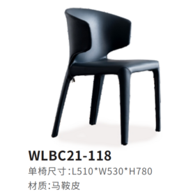 WLBC21-118餐椅