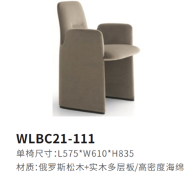 WLBC21-111餐椅