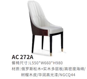 AC272A餐椅