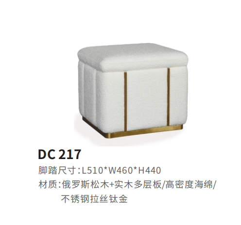 DC 217梳妆凳