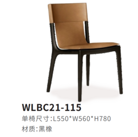 WLBC21-115餐椅