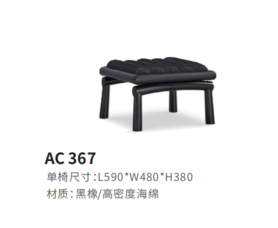 AC367休闲椅