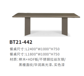 BT21-442餐桌