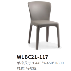 WLBC21-117餐椅