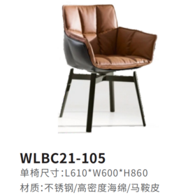 WLBC21-105餐椅