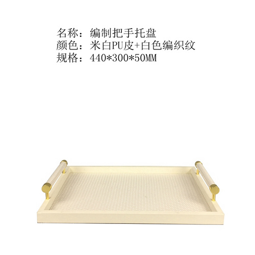 编制把手托盘