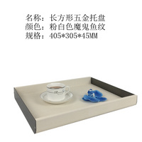 長方形五金邊托盤