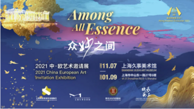 “众妙之间——2021中欧艺术邀请展”即将在上海久事美术馆展出