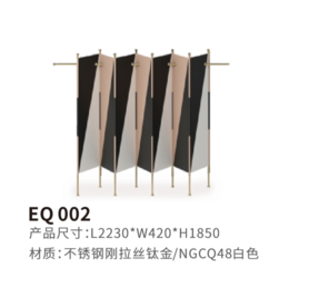 意式不锈钢拉丝屏风EQ 002