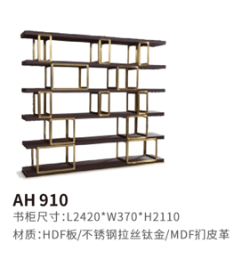 意式不锈钢拉丝书柜AH 910