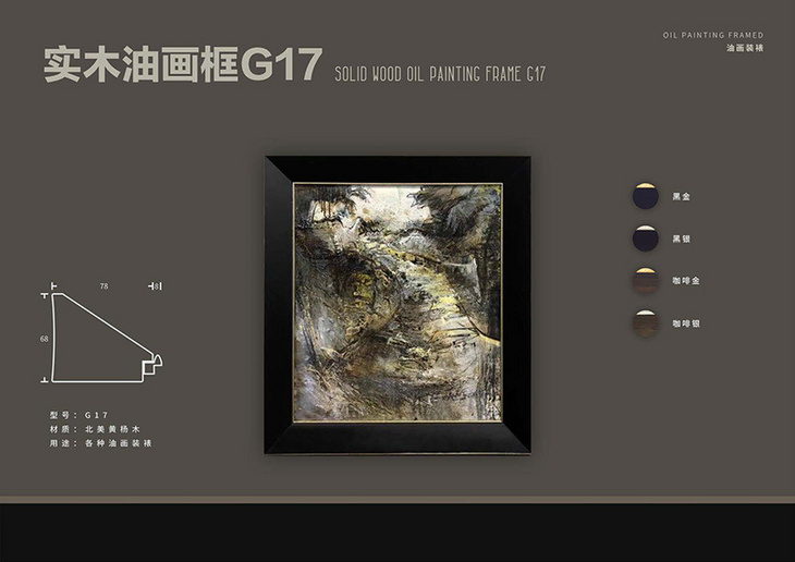 实木油画框G17