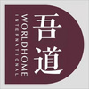 香河吾道家具有限公司