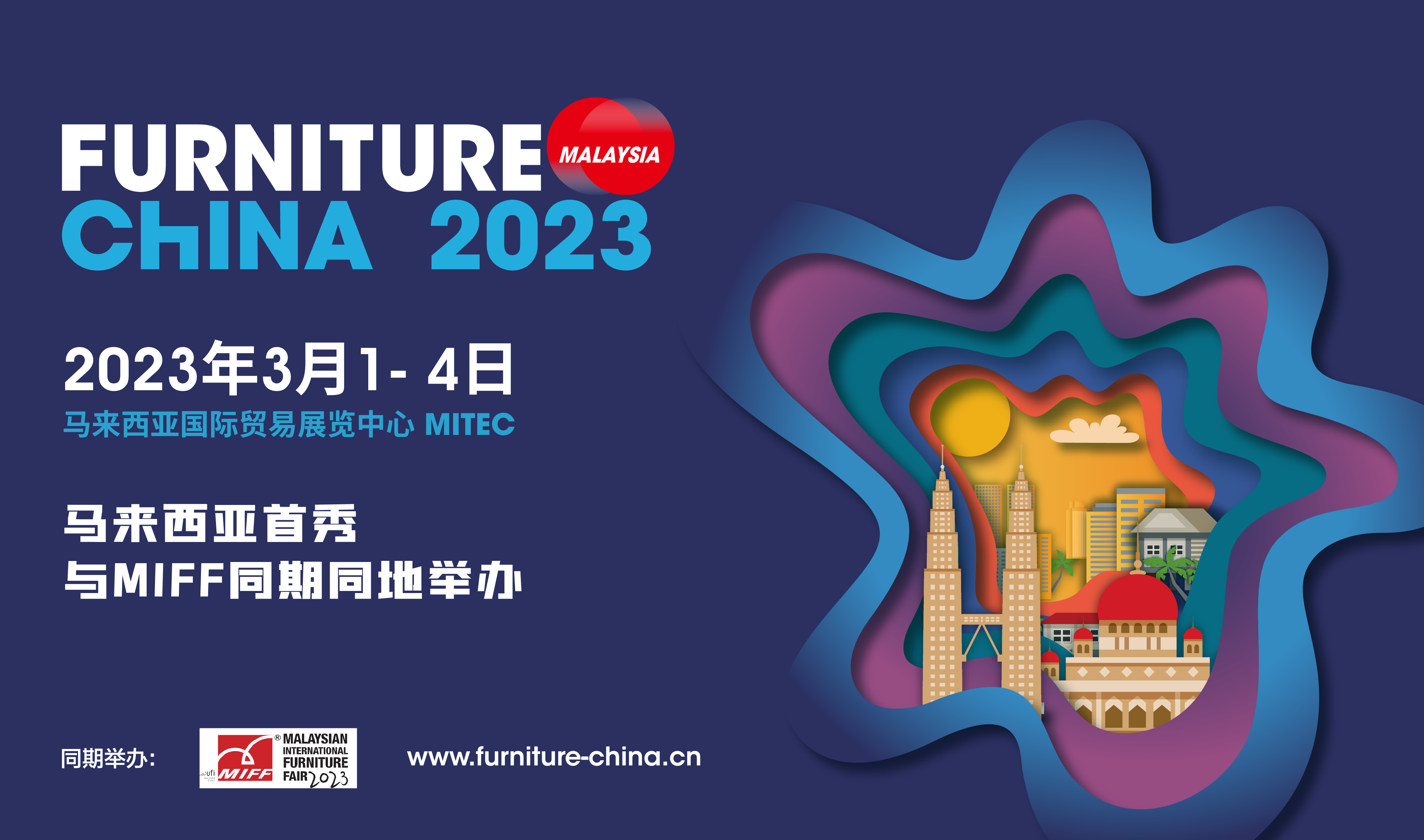 中国国际家具展·马来西亚站 | 出海首秀，全球互联创商机！