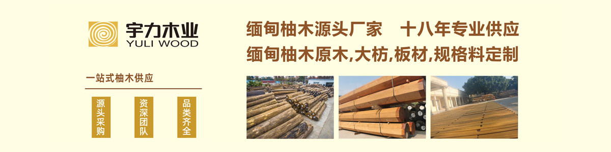 东莞市宇力木业有限公司