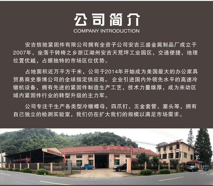 安吉信驰紧固件有限公司