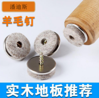 羊毛腳釘降噪防磨保護墊實木家具餐桌椅子腳墊板凳圓墊腳