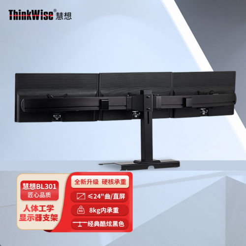 慧想 液晶电脑三屏显示器支架 万向旋转升降多屏桌面挂架BL301