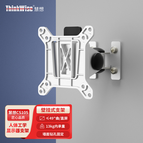 慧想（Thinkwise） 壁掛49英寸液晶顯示器電視機支架CS105 墻面鉆孔壁掛支架 旋轉(zhuǎn)可調(diào)節(jié) 升級款CS105銀色適配≤49"13kg/屏