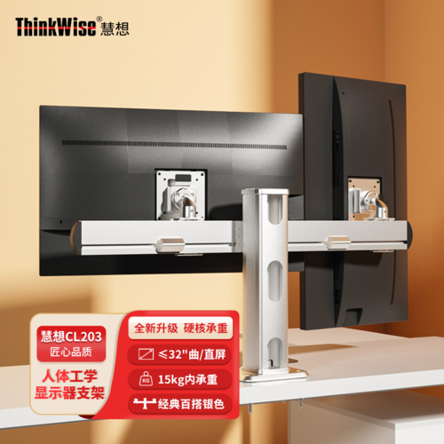 慧想（Thinkwise） 左右雙屏顯示器支架CL203雙屏左右拼接證券炒股支架雙屏辦公支架