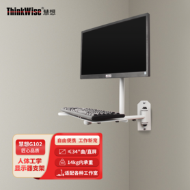 慧想（Thinkwise） 商用壁挂显示器支架G102工业医疗设备屏幕键鼠托盘一体支架左右调节支架