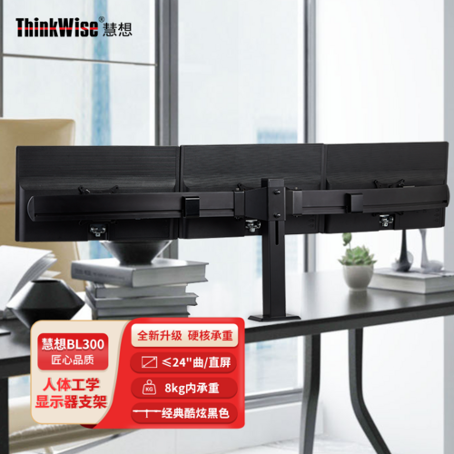 慧想（Thinkwise） 三屏顯示器支架BL300證券炒股分屏支架 24英寸顯示器多屏支架