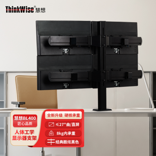慧想（Thinkwise） 四屏顯示器升降支架BL400 四屏無(wú)縫拼接鋁合金支架 27英寸適用