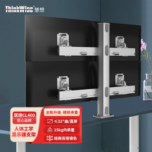 慧想（Thinkwise） 四屏顯示器升降支架CL400 四屏無(wú)縫拼接鋁合金支架 32英寸適用