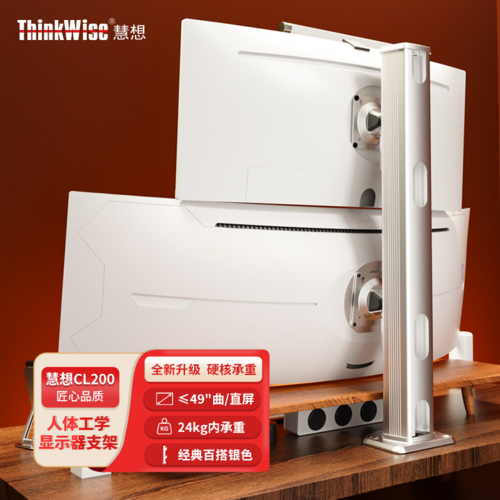 慧想（Thinkwise） 立柱雙屏液晶顯示器支架CL200上下雙屏無(wú)縫拼接辦公證券電腦支架