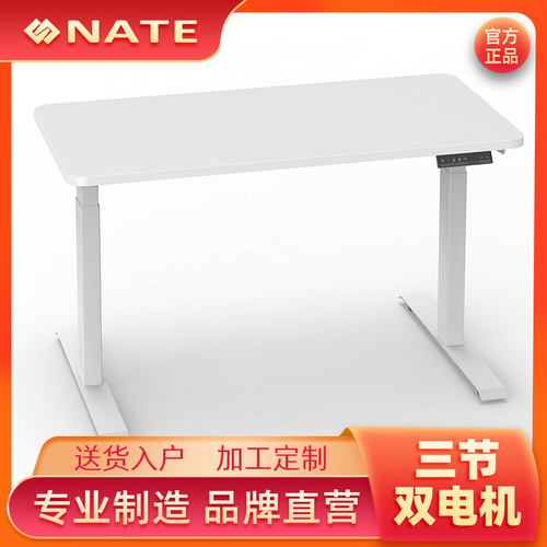 NATE智能自动电动升降桌架立式办公电竞桌双电机学习升降办公桌腿