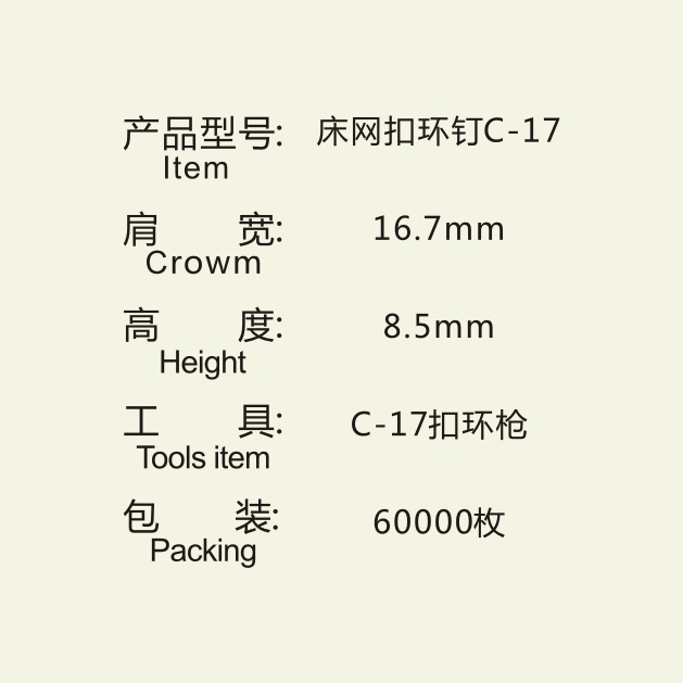 床垫钉/床网扣环钉C-17