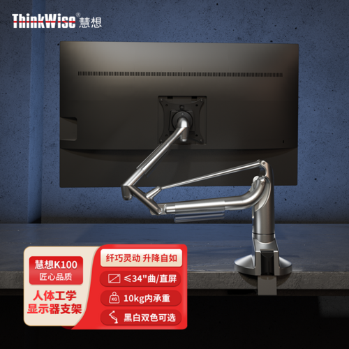 慧想（Thinkwise） 人體工學(xué)顯示器支架臂K100曲直屏升降支架鋁合金辦公游戲桌面增高收納支架 靈動(dòng)K100銀色 適配24-34英寸纖薄顯示器 2-10kg