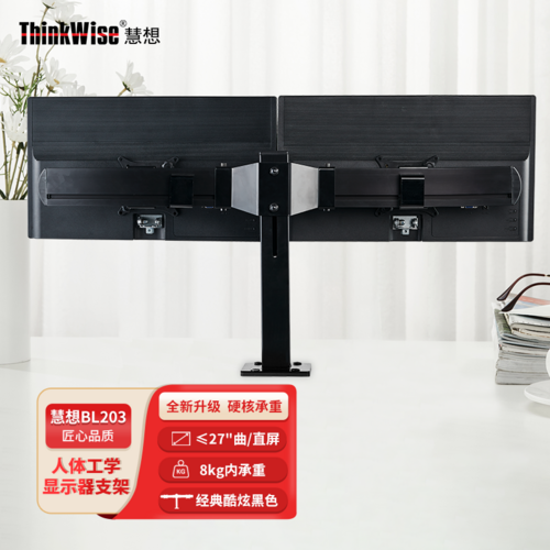 慧想（Thinkwise） 左右雙屏顯示器支架BL203雙屏左右拼接證券炒股支架雙屏辦公支架