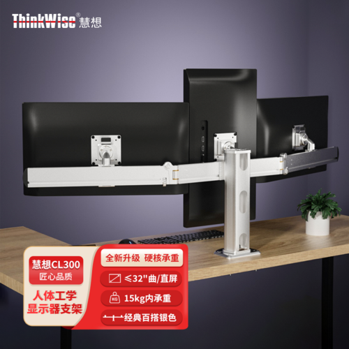 慧想（Thinkwise） 三屏顯示器支架CL300證券炒股分屏支架 32英寸顯示器多屏支架
