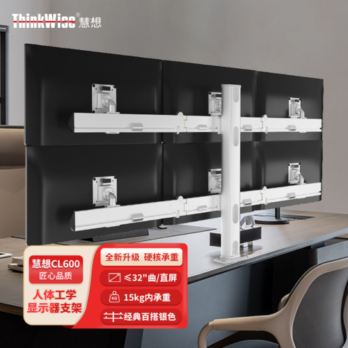 慧想（Thinkwise） 六屏顯示器支架CL600多屏分屏液晶顯示器電視支架鋁合金支架