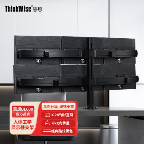 慧想（Thinkwise） 六屏顯示器支架BL600多屏分屏液晶顯示器電視支架鋁合金支架