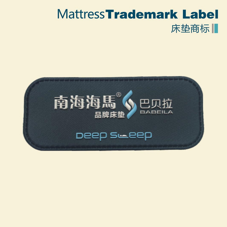床垫商标——海绵垫立体标