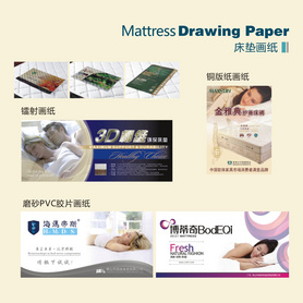床垫画纸