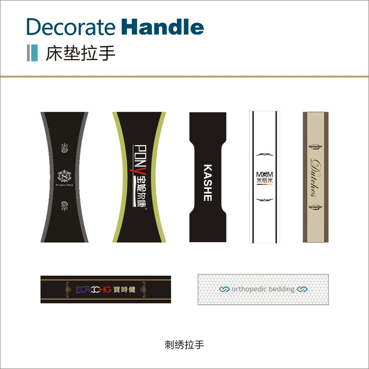 床墊拉手