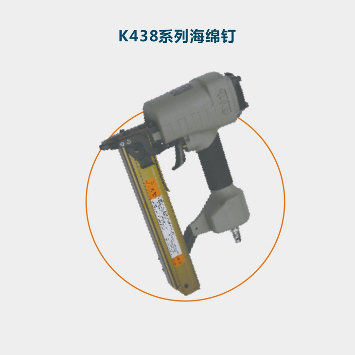 K438系列海绵钉