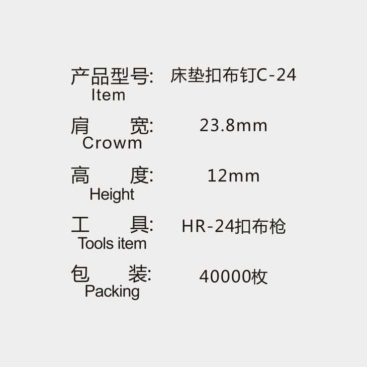 床垫扣布钉C-24