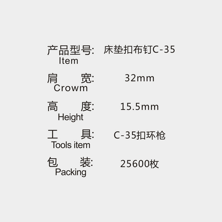 床垫扣布钉C-35