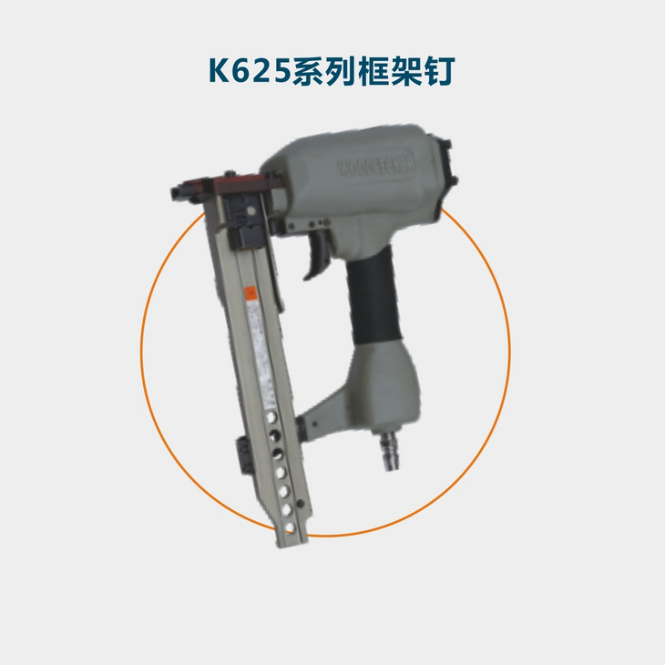 K625系列框架钉