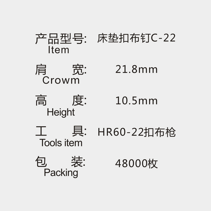 床垫扣布钉C-22