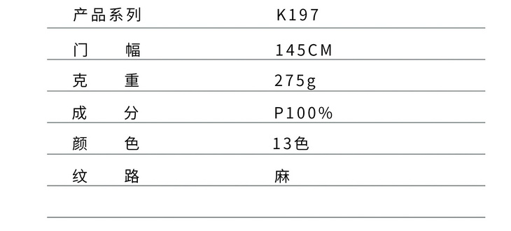 K197高性价比磨砂感仿麻布