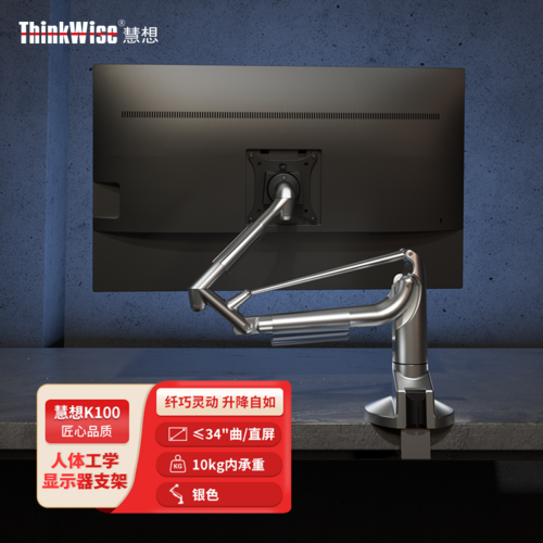 慧想（Thinkwise） 人體工學顯示器支架臂K100曲直屏升降支架鋁合金辦公游戲桌面增高收納支架 靈動K100銀色 適配24-34英寸纖薄顯示器 2-10kg