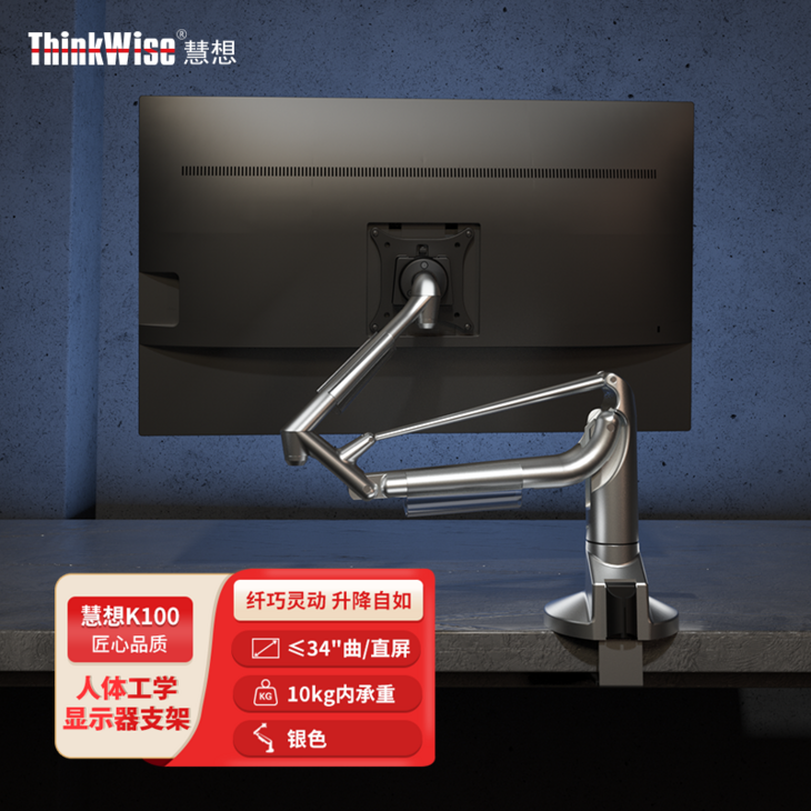 慧想（Thinkwise） 人体工学显示器支架臂K100曲直屏升降支架铝合金办公游戏桌面增高收纳支架 灵动K100银色 适配24-34英寸纤薄显示器 2-10kg