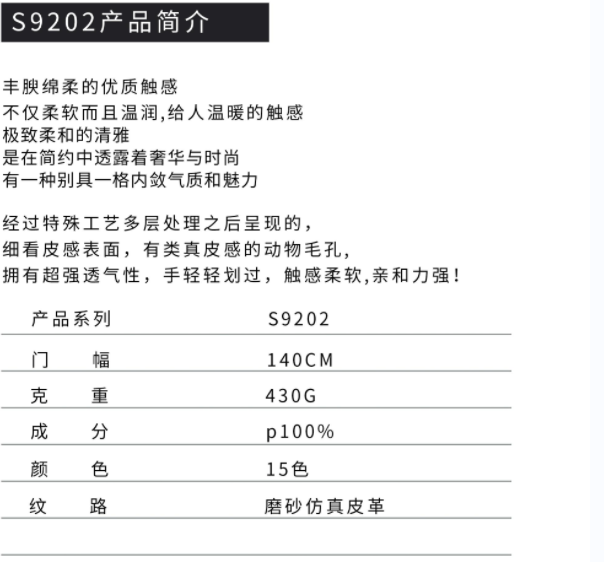 S9202 会呼吸的仿真皮革（二）